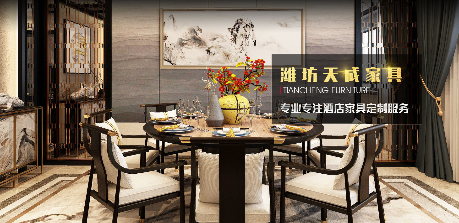 濰坊天成家具有限公司